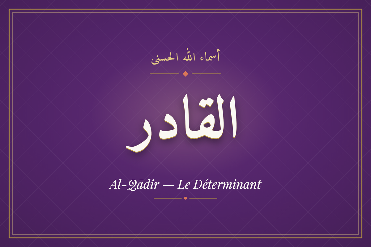 Al-Qādir (القادر) — calligraphie, Les 99 Noms d'Allah | AL-IMEN