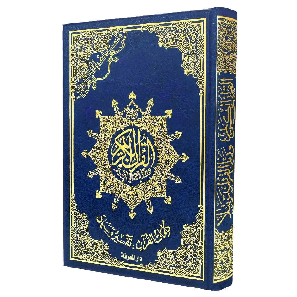 Coran Tajwid En Arabe - Hafs 14x20cm Dar Al Ma'rifa Livre Coran en Arabe Tajwid Hafs Bleu 9789933458577 Librairie Musulmane Al-imen