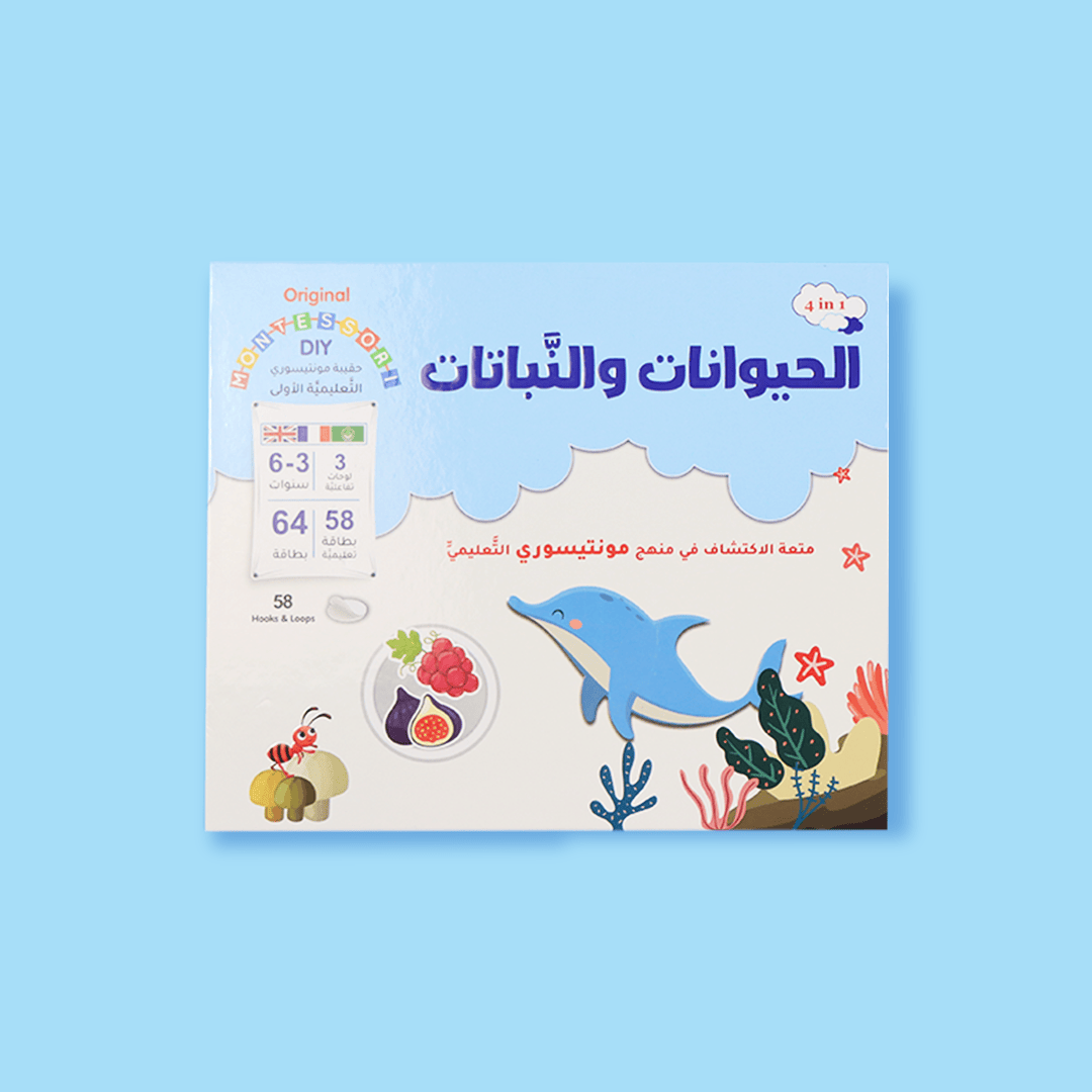 حقيبة مونتيسوري التعليمية الأولى: الحيوانات (بيئاتها - بيوتها - صغارها) Digital Future Jeu Islam 9786144950111 Librairie Musulmane Al-imen