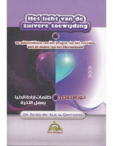 Het licht van de zuivere toewijding Nederlands Boeken > Islam 33554545875545 Librairie Musulmane Al-imen