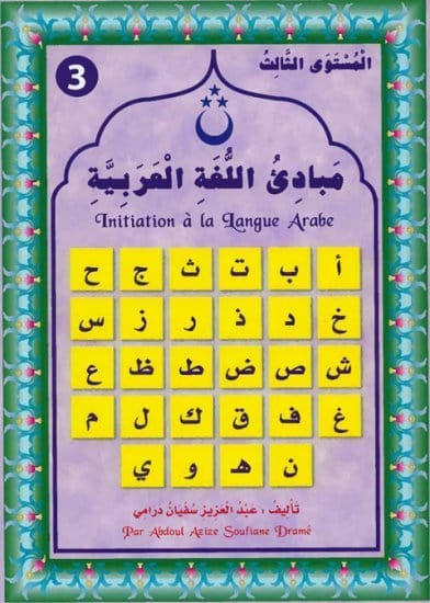 Initiation à la Langue Arabe (Niveau 3) - مبادئ اللغة العربية - المستوى 3 Sana Livre > Islam 9782952973663 Librairie Musulmane Al-imen