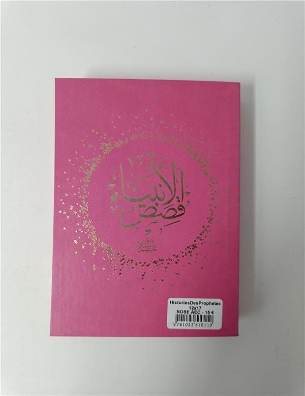 Librairie Musulmane Al-Imen