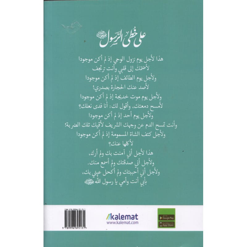 على خطى الرسول لأدهم الشرقاوي (قس بن ساعده) Sana Livres > Islam > Apprendre l'Arabe 9789921768350 Librairie Musulmane Al-imen