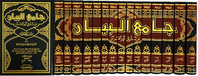 تفسير الطبري : جامع البيان عن تأويل آي القرآن - الامام الطبري - TAFSIR IBN JARIR AT-TABARI - JAMI' AL-BAYAN 'AN TA-WIL AL-QURAN Ibn Hazm Livres Arabe 9786144164105 Librairie Musulmane Al-imen
