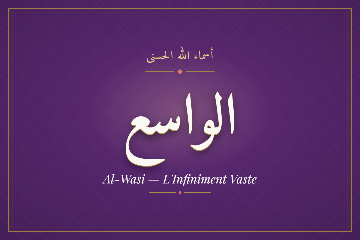 Al-Wasi (الواسع) — calligraphie, Les 99 Noms d'Allah | AL-IMEN