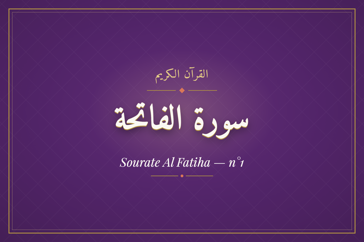Sourate Al Fatiha — n°1 (سورة الفاتحة) — calligraphie | AL-IMEN