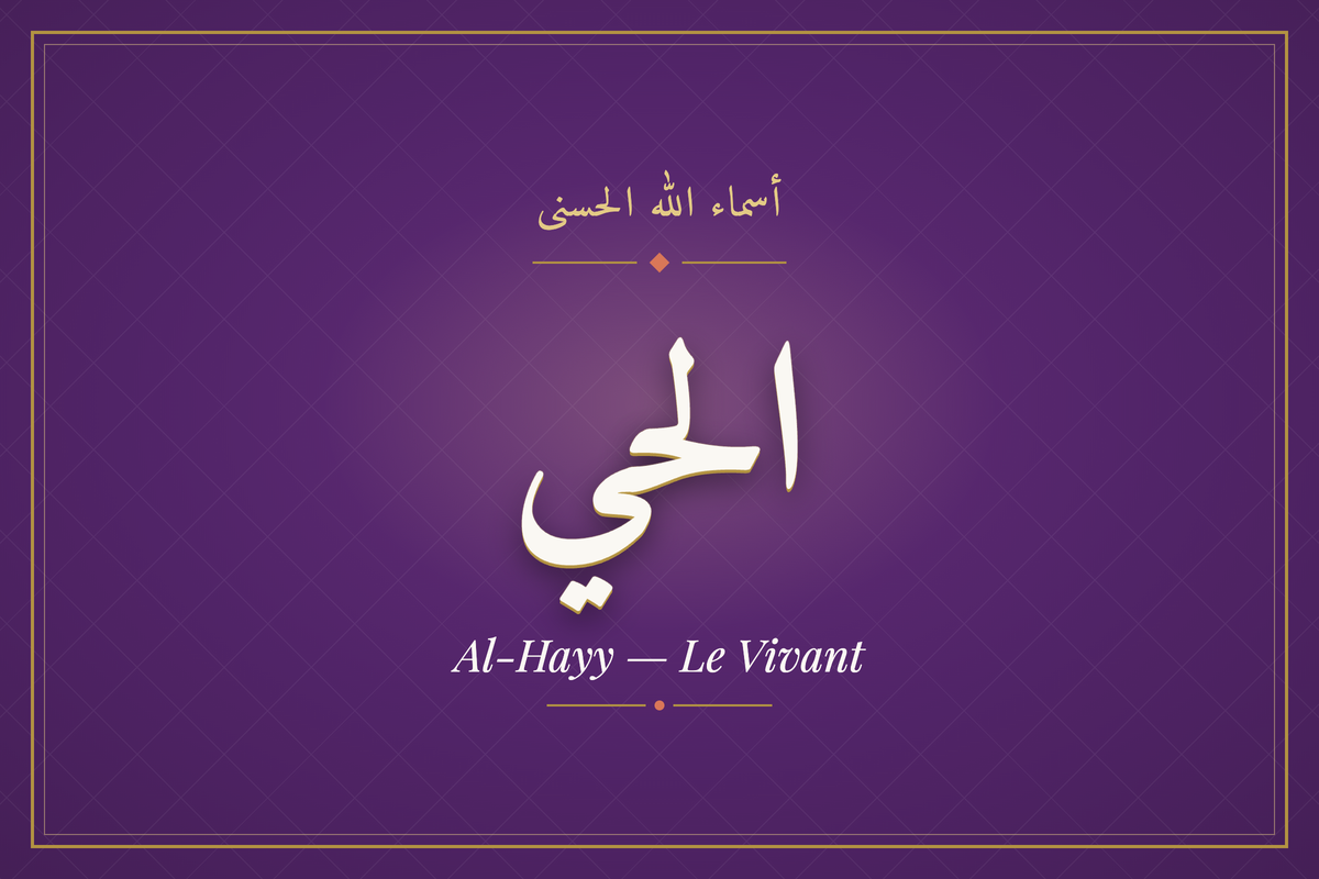 Al-Hayy (الحي) — calligraphie, Les 99 Noms d'Allah | AL-IMEN