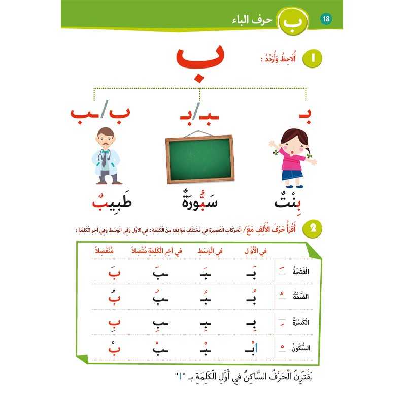 J'apprends ma langue - Ataalamu lughati - 1ere primaire - Editions al-hadith