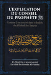 L'explication du conseil du prophète - Comme il est trouvé dans le hadith de Al-Irabad ibn Sariyah - Dr Sâlih Ibn Fawzân Al-Fawzân - Ibn Badis