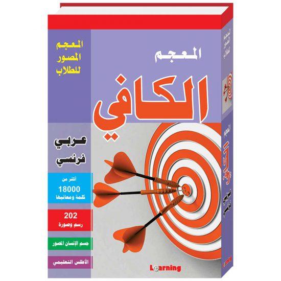 Al Kafi Dictionnaire Arabe - Français - Grand format - Livres par édition par Digital Future disponible chez Al - imen