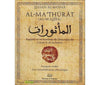 Al - Ma'thûrât : Rappels et invocations de Dieu tirés du Coran et de la Sunna - المأثورات - Livres par édition par Maison d'Ennour disponible chez Al - imen