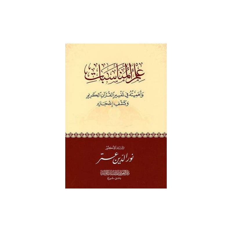 Ilm Al Mounassabat - Ibn Hazm Arabe - Librairie Musulmane Al-imen