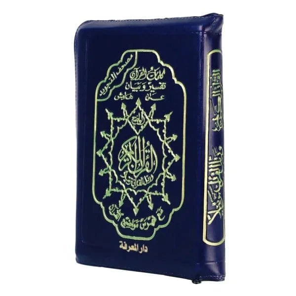 Coran Tajwid Hafs dans un Étui en Cuir Zippé (avec signification des mots et index des sujets), taille : 8x12 cm Dar Al Ma'rifa Livre Coran Tajwid Hafs Noir 9789933423186 Librairie Musulmane Al-imen