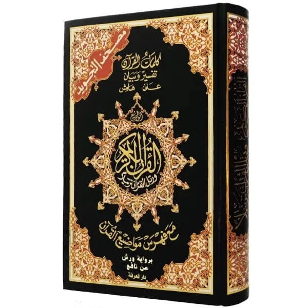 Coran Tajwid - Lecture Warsh avec Index des Mots et des Sujets - Format 14x20 cm Dar Al Ma'rifa Livre Coranique Tajwid Warch Noir 9789933423155 Librairie Musulmane Al-imen