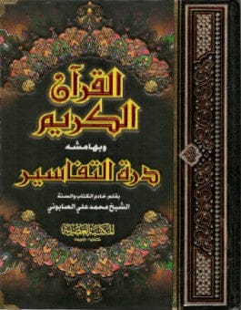 Exégèse de la sourate La Caverne | Éditions Maison d'Ennour Maison d'Ennour Livre > Islam 9782752403537 Librairie Musulmane Al-imen