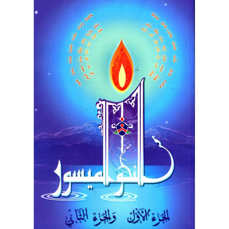 Grammaire simplifiée (AR) - Tomes 1 & 2 - Méthode La Madrassah - Sana Sana Livres > Islam > Apprendre l'Arabe 9782958382285 Librairie Musulmane Al-imen
