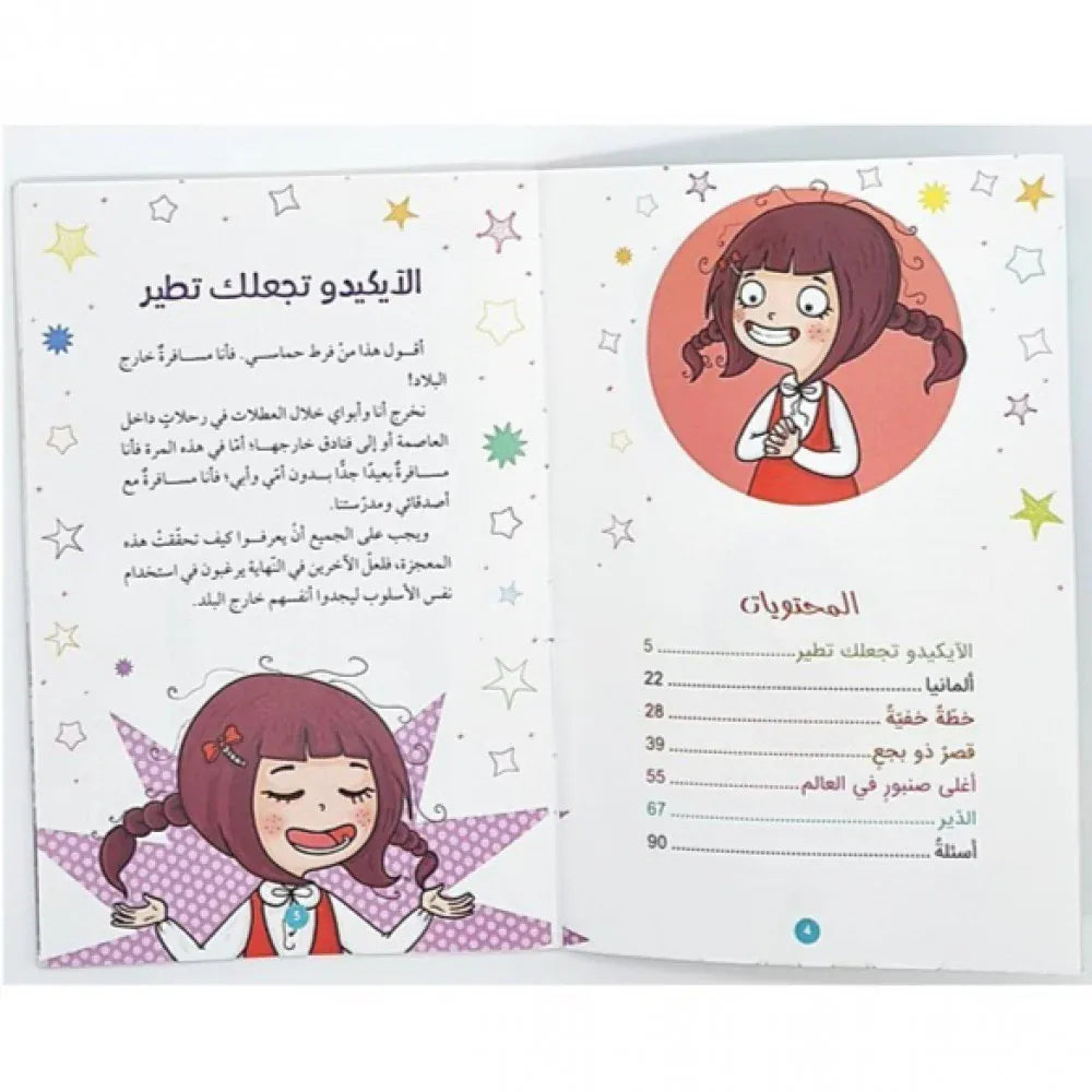 سارة (قصر غريب في ألمانيا) Ibn Hazm Livres Arabe 9786140217515 Librairie Musulmane Al-imen