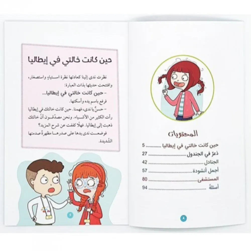 سارة (كذبة بيضاء في إيطاليا) Ibn Hazm Livres Arabe 9786140217874 Librairie Musulmane Al-imen