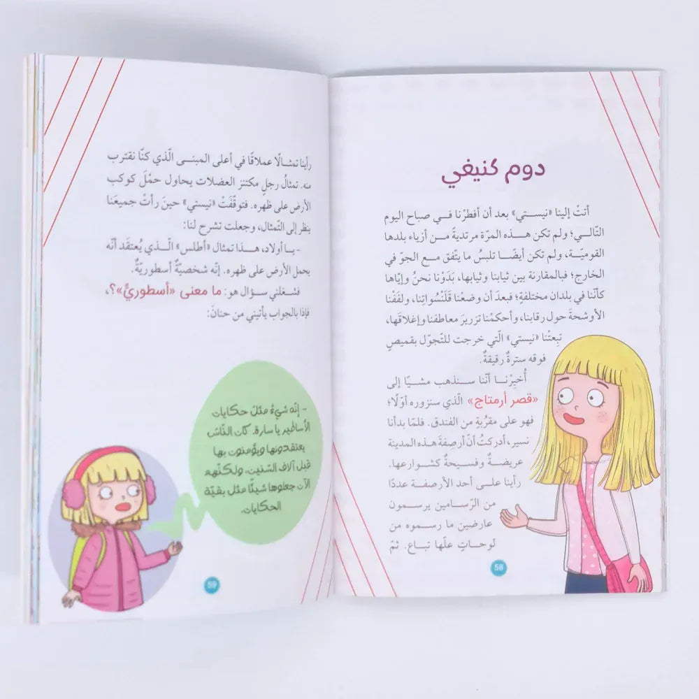 سارة (بحيرة النوم في روسيا) Ibn Hazm Livres Arabe 9786140217904 Librairie Musulmane Al-imen