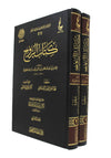 كتاب الروح 2/2. - Kitab ar - Rouh de ibn Qayyim al - Jawziyyah Al - imen