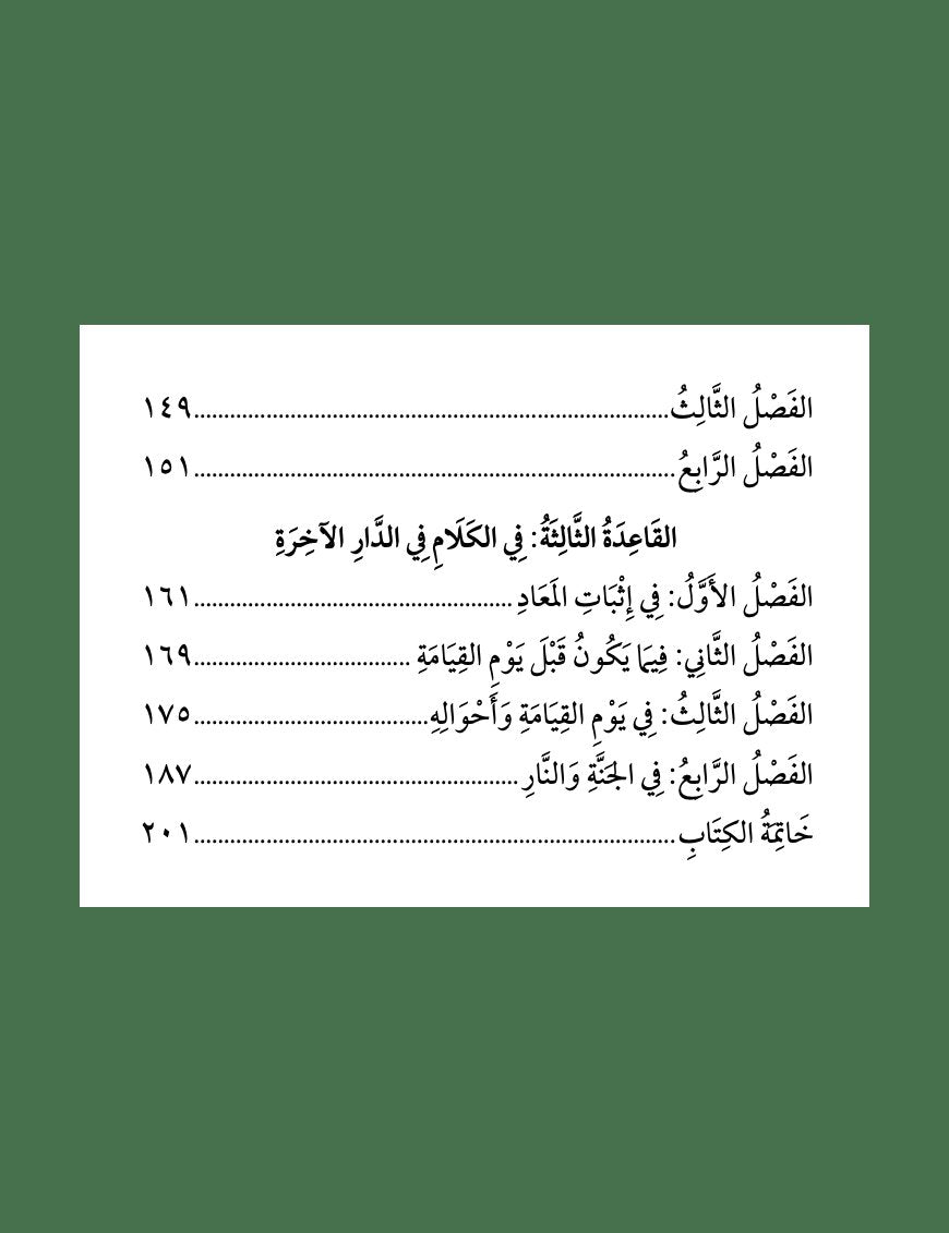 La lumière éclatante des fondements de la croyance religieuse - ibn Juzayy - Dar al Andalus - Éditions Ribât Ribât Livre > Islam > Histoire du monde arabo-musulman 9782491948269 Librairie Musulmane Al-imen