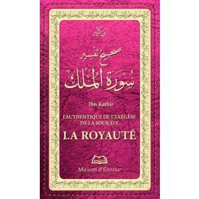 L’authentique de l’Exégèse de la sourate la Royauté ( tafsir Al - Mulk) - Livres par édition par Maison d'Ennour disponible chez Al - imen