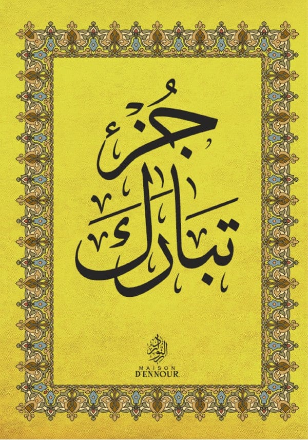 Le Coran - Chapitre Qad Sami'a en arabe (Grand format) | Éditions Maison d'Ennour Maison d'Ennour Livre > Islam Librairie Musulmane Al-imen