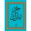 Le Coran - chapitre Tabâraka en arabe (Grand format) Al - imen