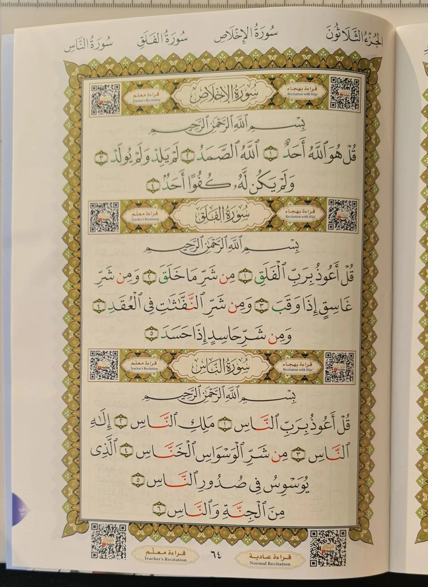 Le Dernier Dixième du Coran - Nourania Grand format - Al-Ouchrou Al-akhir (Juzz Qad Sami-a) Al-Forqâne Livre Méthode Nourania Al Qaida 032204720095 Librairie Musulmane Al-imen