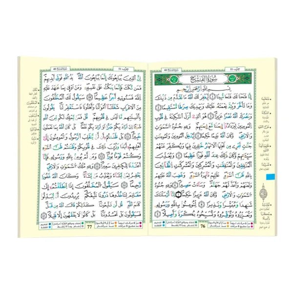 Le Quart Yâsin du Saint Coran avec les règles de Tadjwid - Lecture Warch - 17*24 cm - مصحف التجويد الواضح - ربع يس برواية ورش Al - imen