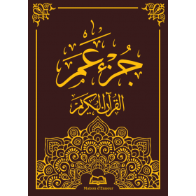 Le saint Coran - Chapitre Amma - جزء عم - Grand Format En Arabe disponible chez Al - imen