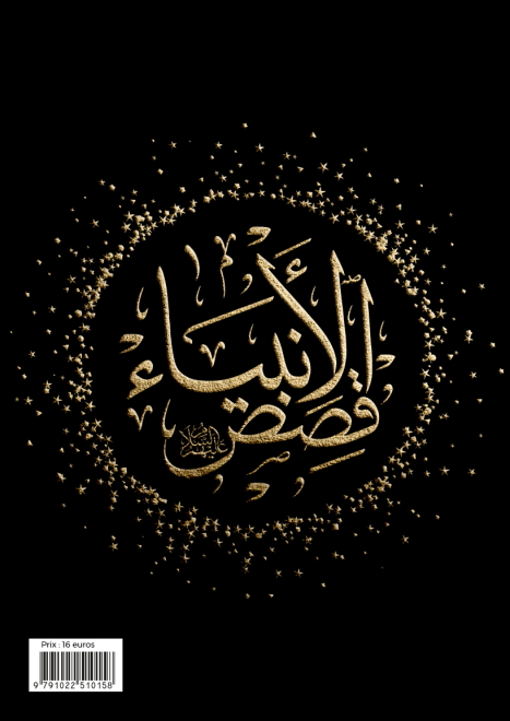 Les histoires des prophètes Qisas al anbiya' (12x17 cm) (Dorure sur Tranche) par Ibn Kathîr Al Bouraq Livre > Islam Librairie Musulmane Al-imen