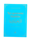 Les quarante Hadiths écrit par Yahya Ibn Charaf Ed - Edine An - Nawawî Turquoise Al - imen