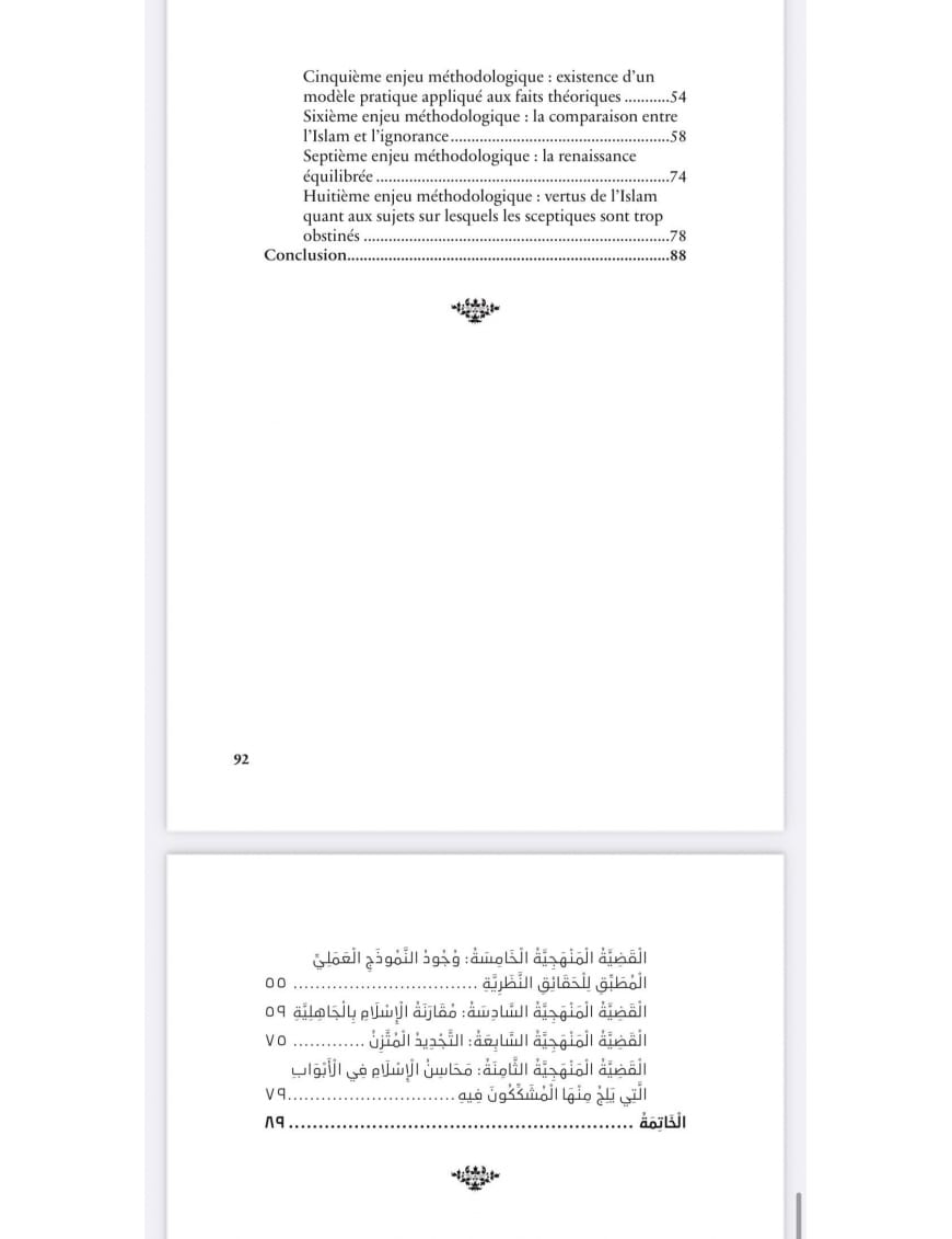Les vertus de l'islam approches méthodologiques - bilingue - Ahmad Ibn Yusuf al-Sayyid - al Bayyinah Al-Bayyinah Livres > Islam > Introduction ou Nouveau Converti 9782902526406 Librairie Musulmane Al-imen
