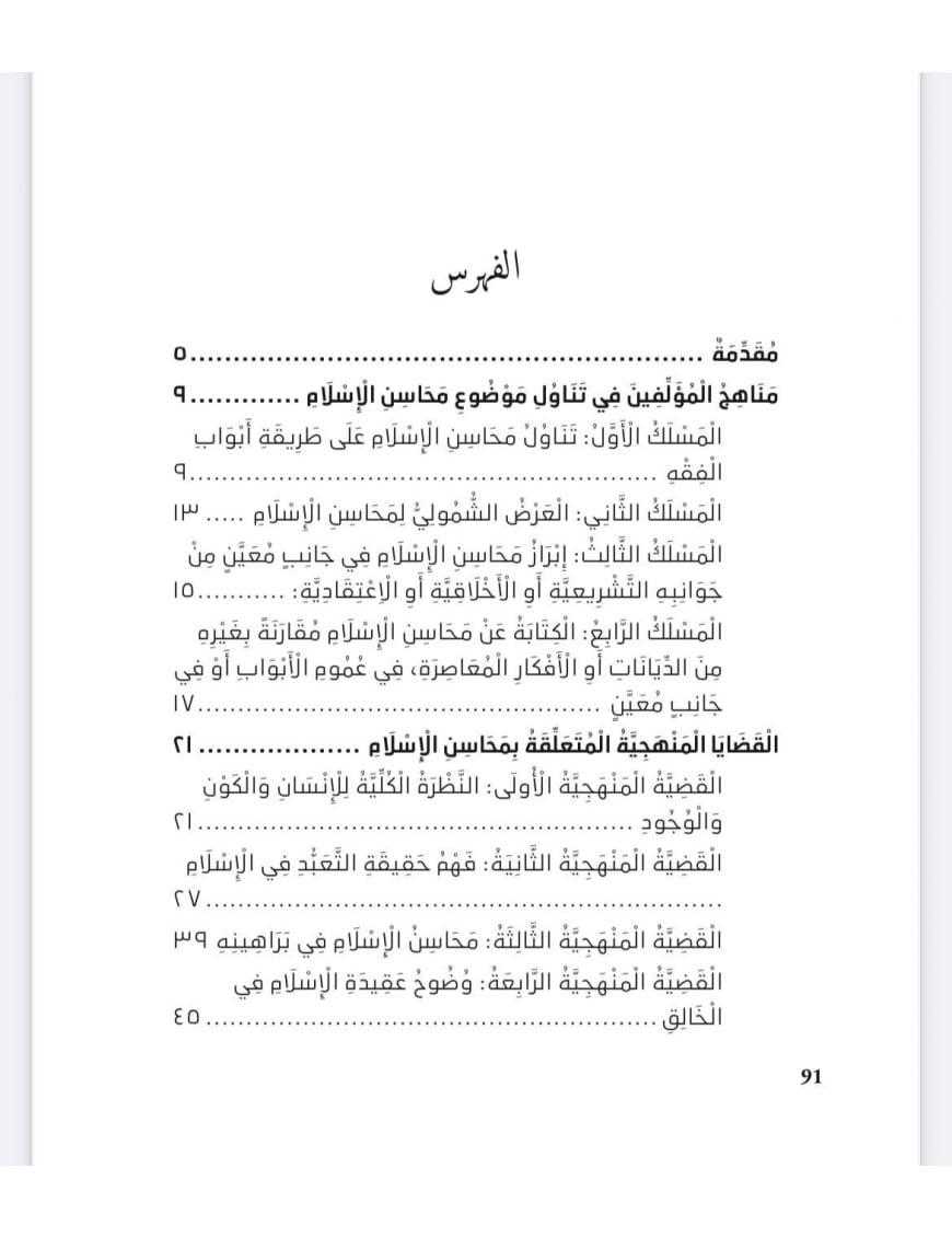 Les vertus de l'islam approches méthodologiques - bilingue - Ahmad Ibn Yusuf al-Sayyid - al Bayyinah Al-Bayyinah Livres > Islam > Introduction ou Nouveau Converti 9782902526406 Librairie Musulmane Al-imen