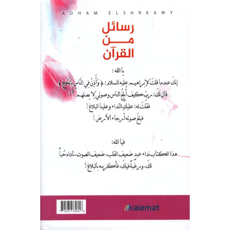 رسائل من القرآن - Messages du Coran - Adham Sharqawi (Arabe) Sana Livres > Islam > Apprendre l'Arabe 9789921768015 Librairie Musulmane Al-imen