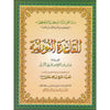 Méthode Nourania – Warch - Grand format - القاعدة النورانية - d’après Nour Mohamed Haqani - Livres par édition par Al - Forqâne disponible chez Al - imen