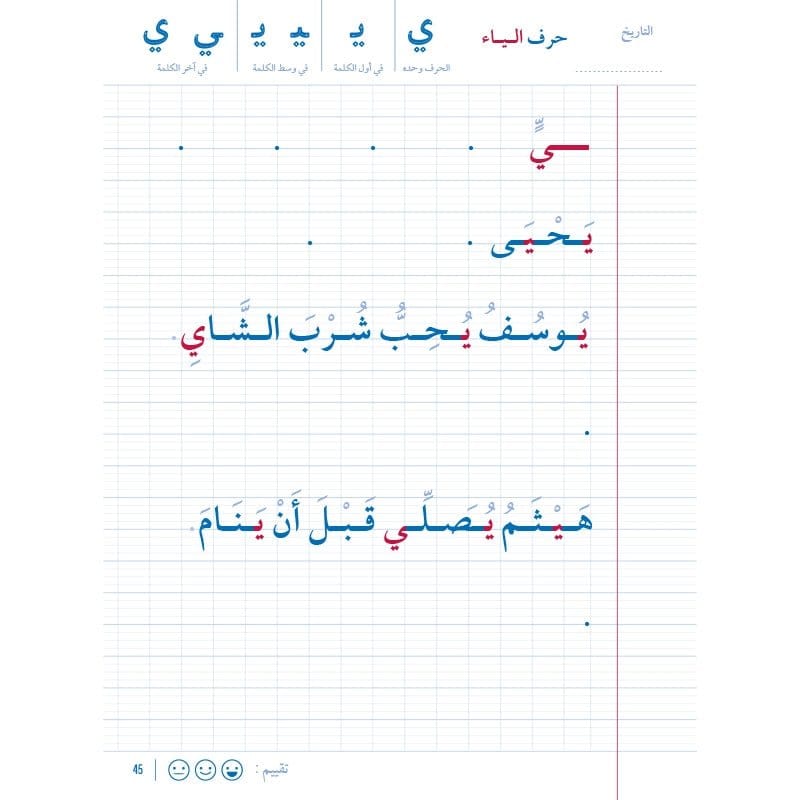 Mon cahier d'écriture arabe - Al-Hadîth Al-Hadîth Livres > Islam > Apprendre l'Arabe 9782875453129 Librairie Musulmane Al-imen