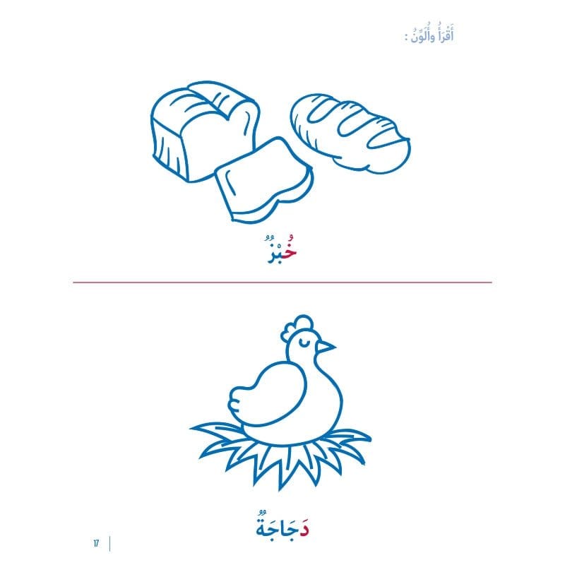 Mon cahier d'écriture arabe - Al-Hadîth Al-Hadîth Livres > Islam > Apprendre l'Arabe 9782875453129 Librairie Musulmane Al-imen