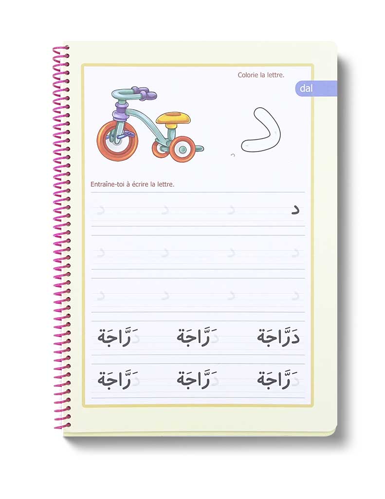 Mon coloriage des lettres arabes - Éditions Tawhid Tawhid Livre Islam Enfant 9782848623269 Librairie Musulmane Al-imen