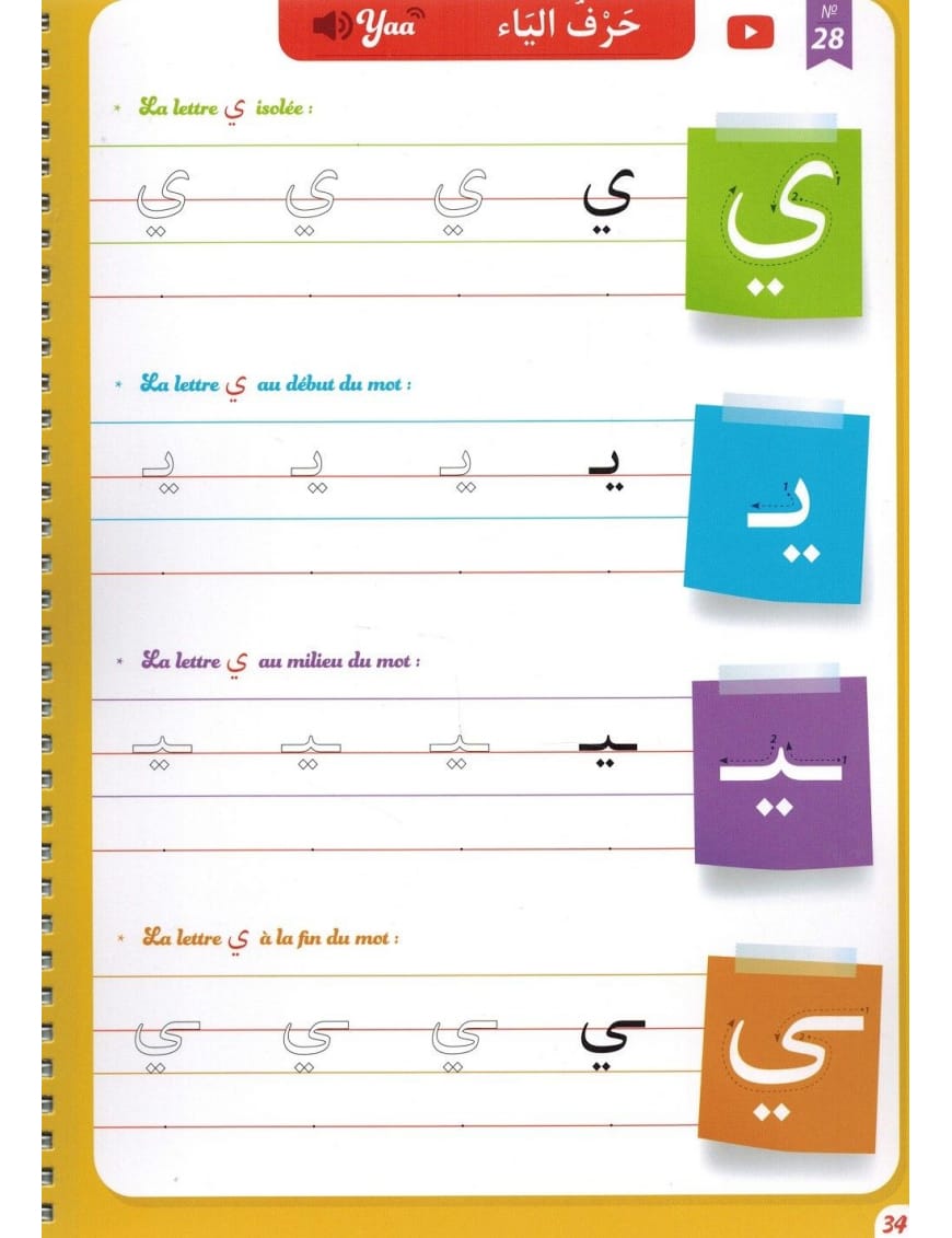 Mon guide d'écriture en arabe pour les petits (100% Effaçable) - Chadhouli Said - Al Qamar - Éditions Al-Qamar Al-Qamar Livre Islam Enfant 9782490681396 Librairie Musulmane Al-imen