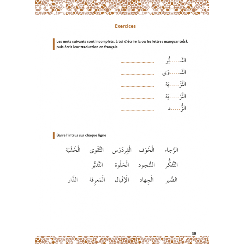 Mon Vocabulaire Islamique : Approche progressive et thématique - Par Amin Salih - Éditions Al-Hadîth Al-Hadîth Livre > Islam 9782875453631 Librairie Musulmane Al-imen