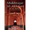 Mukhtasar Al Akhdarî Fî Al - 'Ibâdât ( مختصر الأخضري في العبادات ): La prière selon le rite Malikite, Bilingue (Français - Arabe) Al - imen