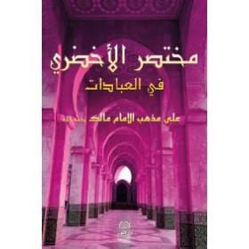 Mukhtasar Al-Akhdarî, Prayer According to the Maliki Rite — Abd Rahman ...