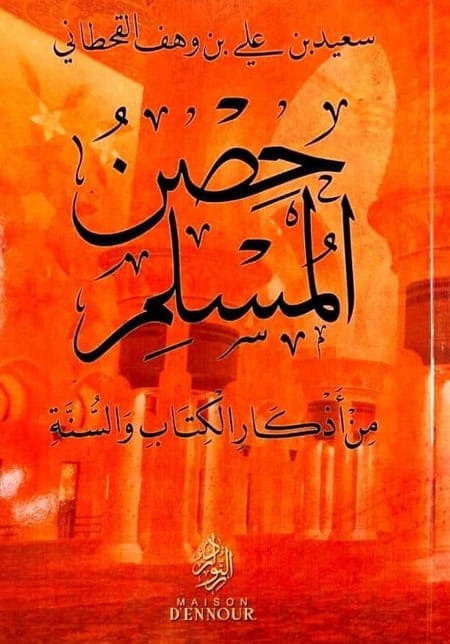 Précis des 5 piliers de l'islam — Abderrazak Mahri | Éditions Maison d'Ennour Maison d'Ennour Livre > Islam > Tawhid / Aqidah (Croyance) 9782752403377 Librairie Musulmane Al-imen