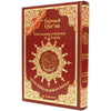 Tajweed Quran with Meaning translation and topics index in English, size: 17×24 cm Rouge Al - imen