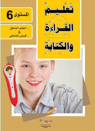 apprendre-la-lecture-et-lecriture-de-la-langue-arabe-niveau-6-2-livres-cd-interactif-تعليم-القراءة-والكتابة-للمستوى-6